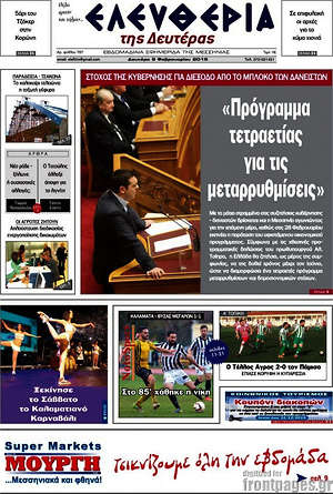 Πρωτοσέλιδο Ελευθερία