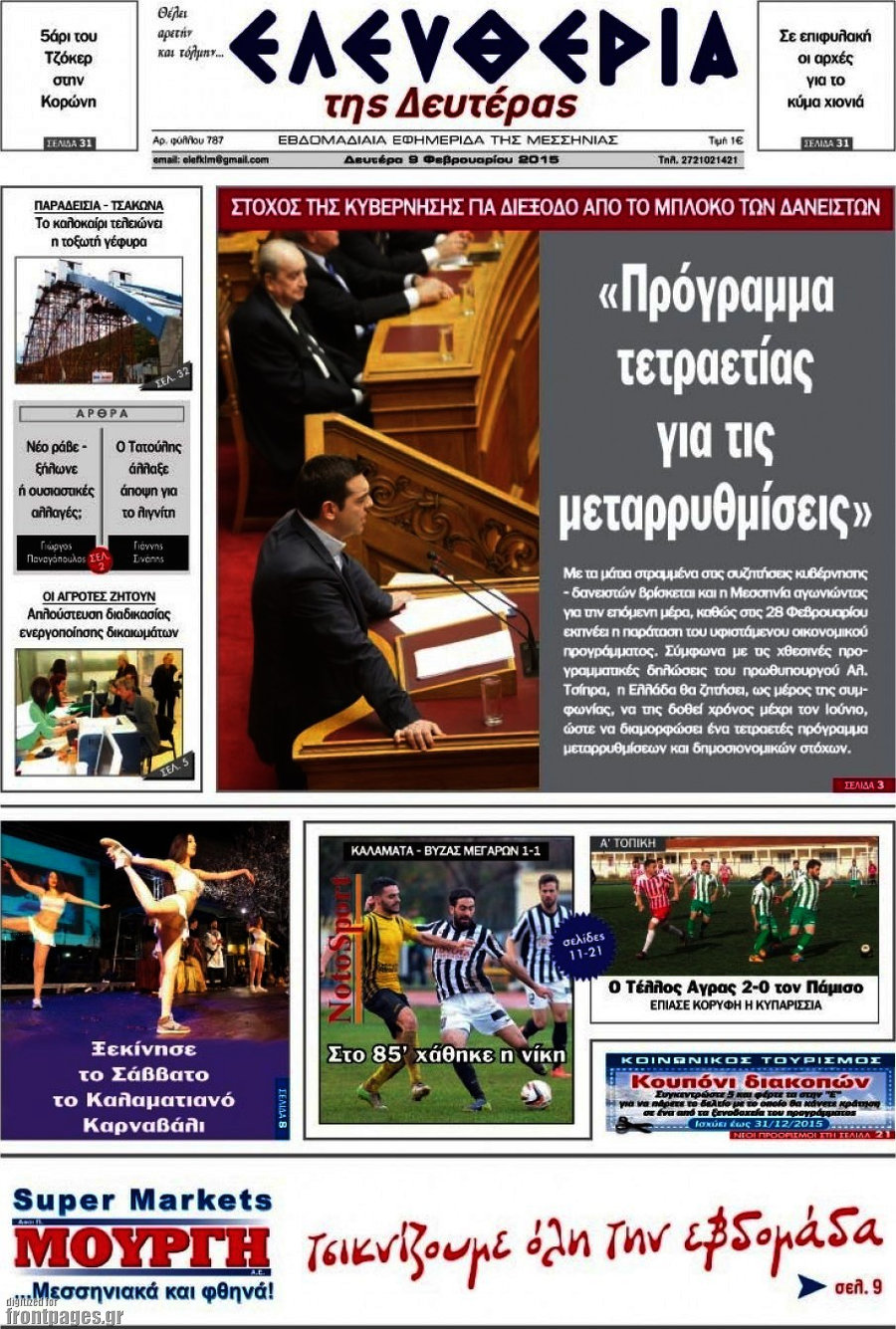 Ελευθερία