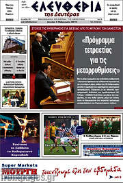 /Ελευθερία