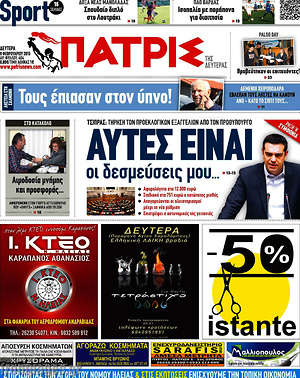 Πρωτοσέλιδο Πατρίς