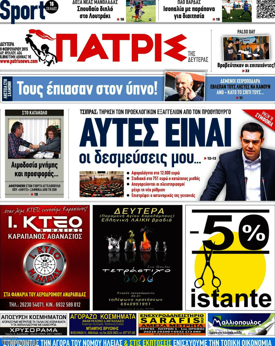 Πατρίς