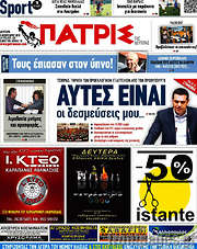 /Πατρίς
