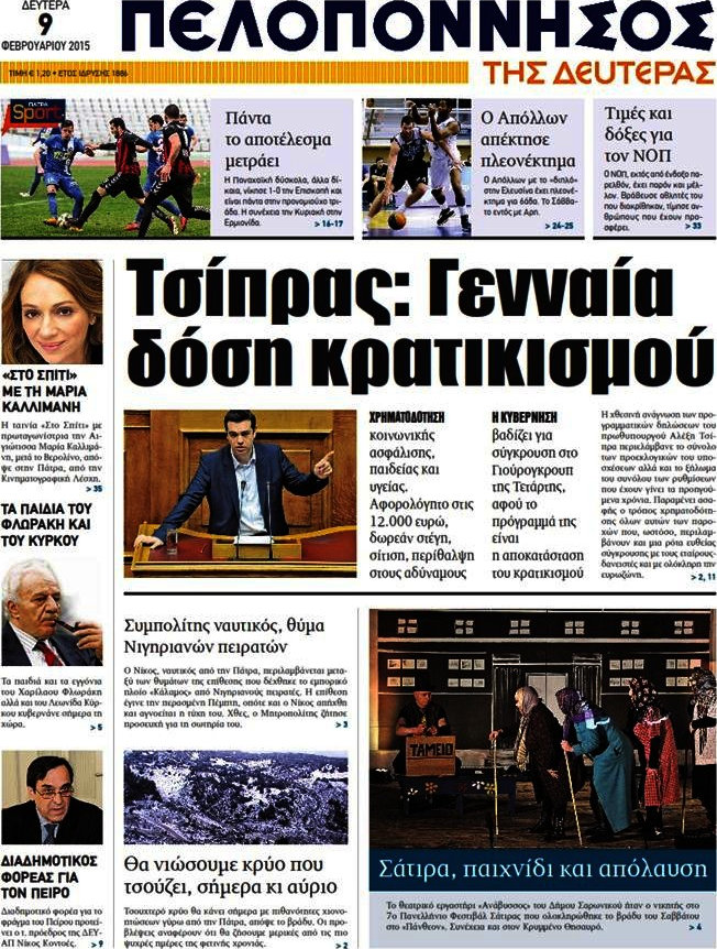 Πελοπόννησος