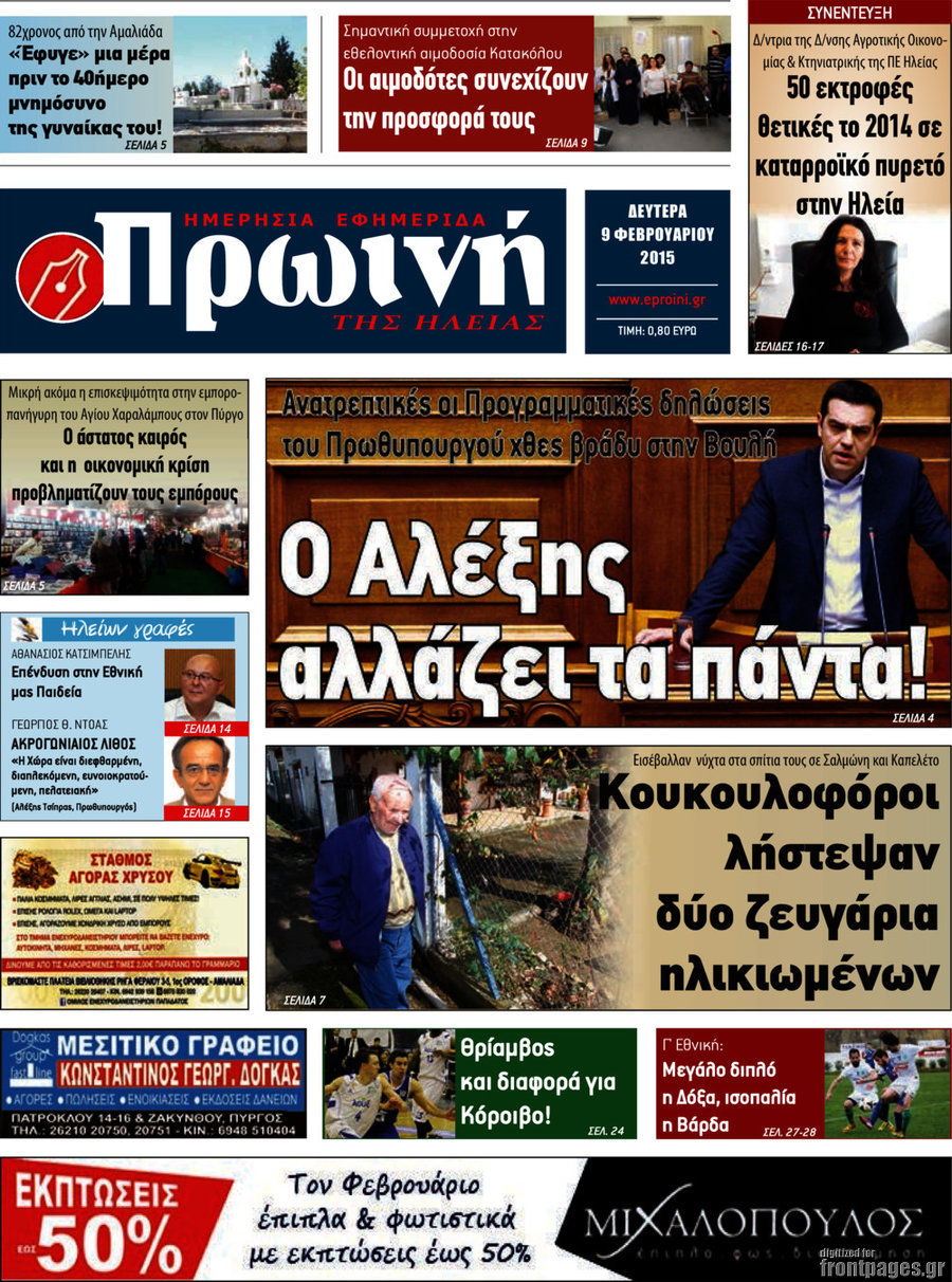 Πρωινή Ηλείας