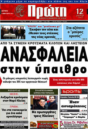 Πρωτοσέλιδο Πρώτη