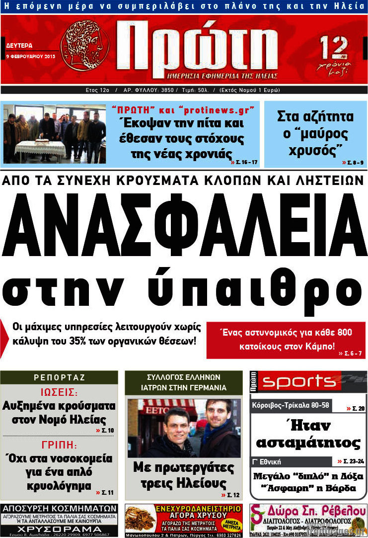 Πρώτη