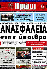 /Πρώτη