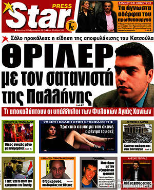 Πρωτοσέλιδο εφημερίδας Star press - protoselida