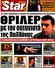 /Star press