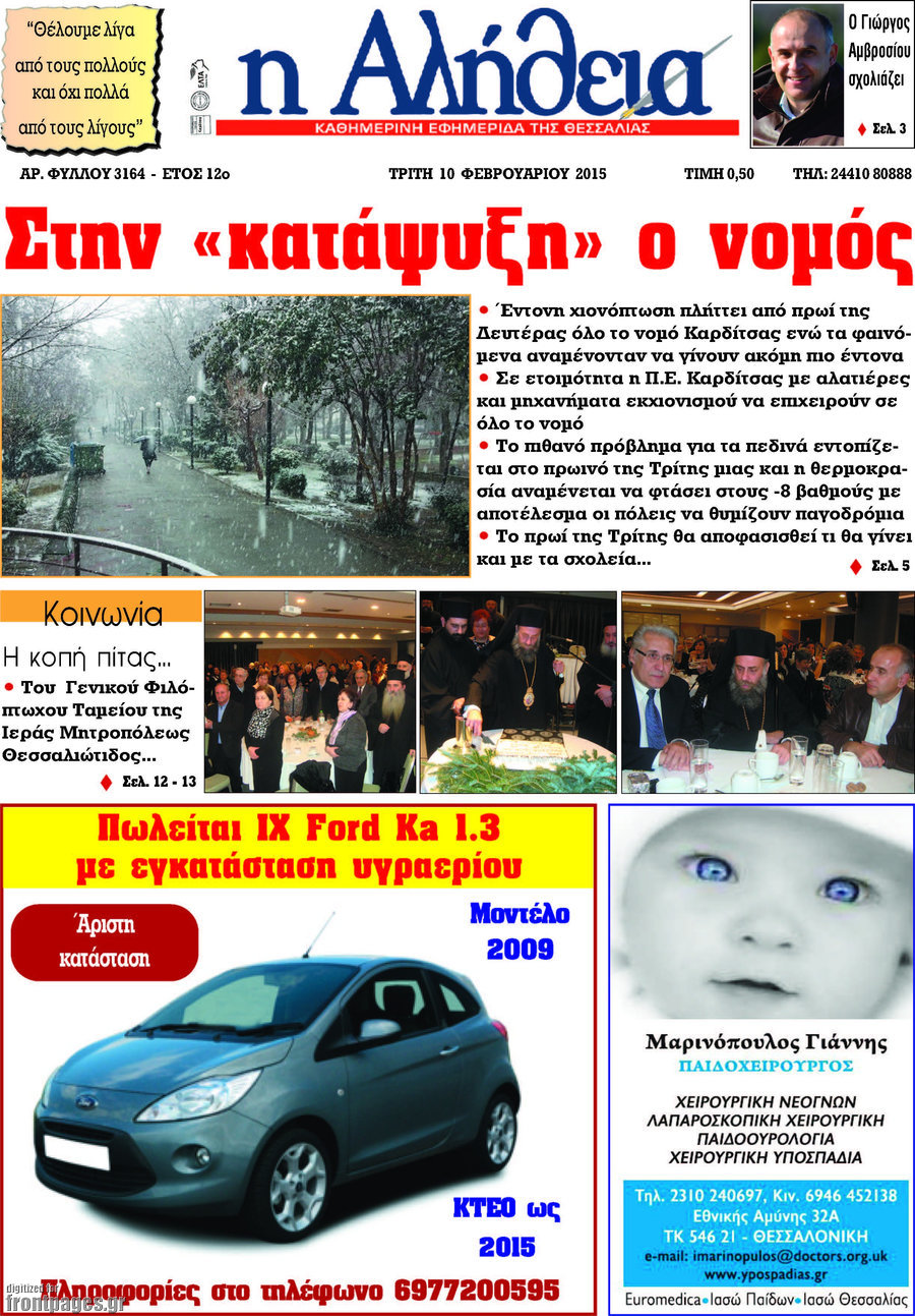 Η Αλήθεια