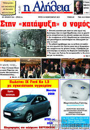 /Η Αλήθεια