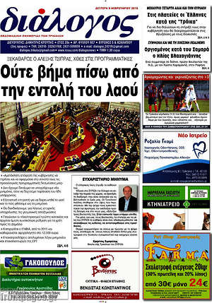Πρωτοσέλιδο Διάλογος