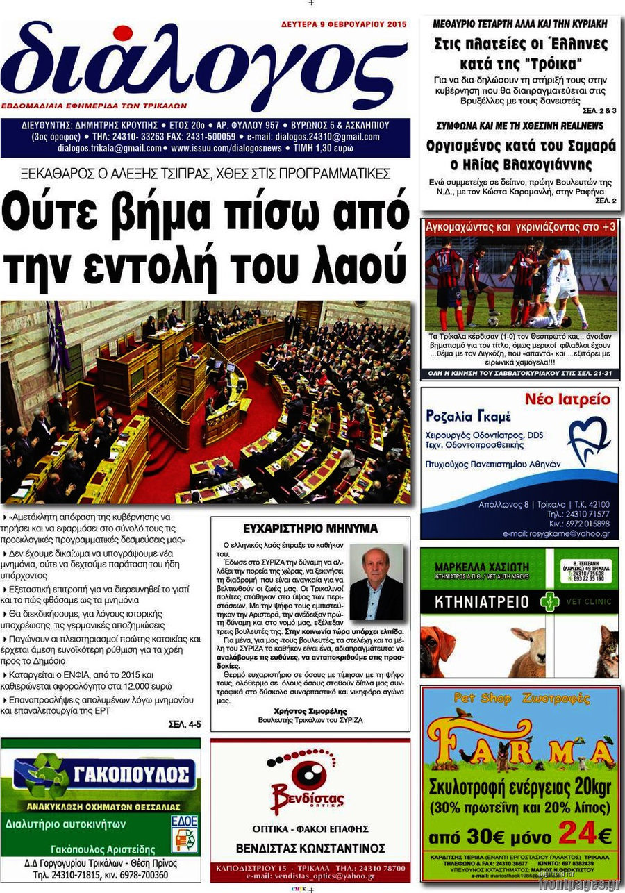 Διάλογος