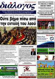 /Διάλογος