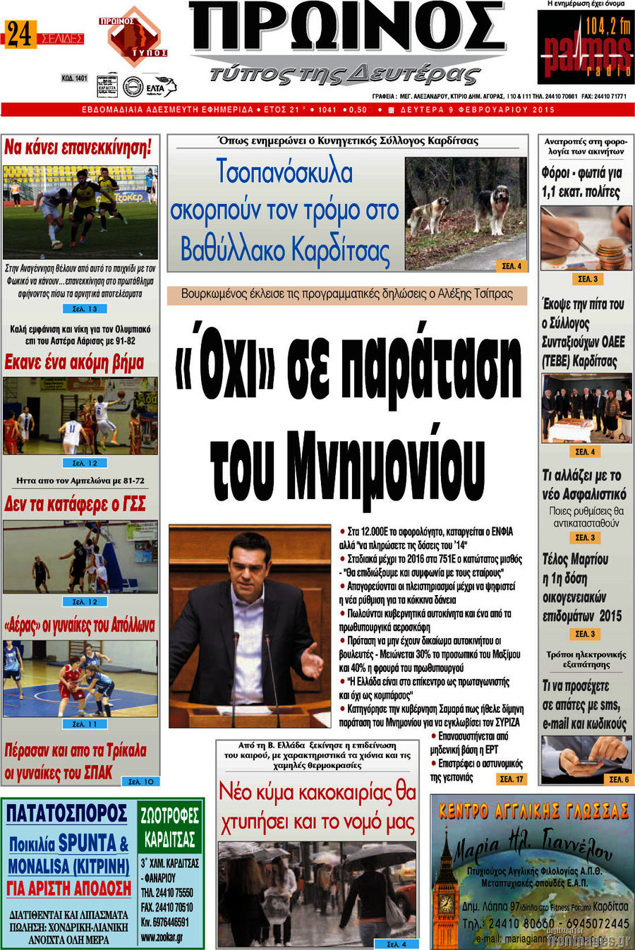 Πρωινός Τύπος