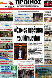 /Πρωινός Τύπος
