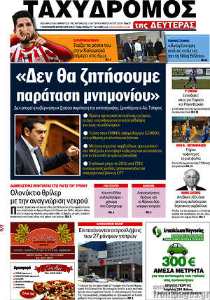 Πρωτοσέλιδο Ταχυδρόμος