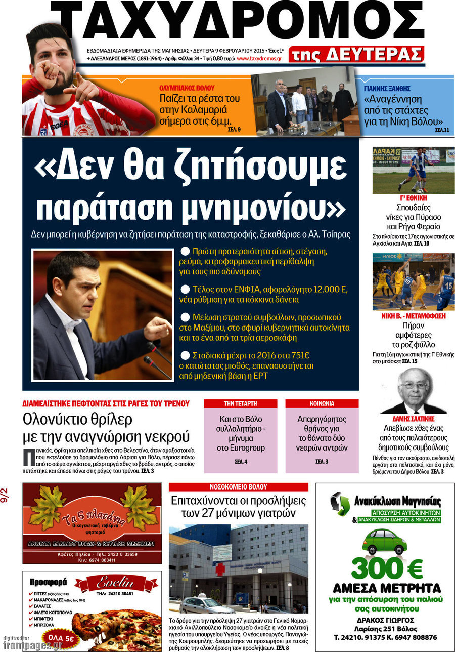 Ταχυδρόμος