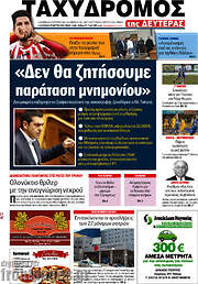 /Ταχυδρόμος