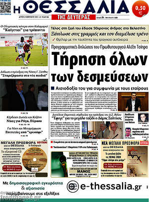 Πρωτοσέλιδο Θεσσαλία