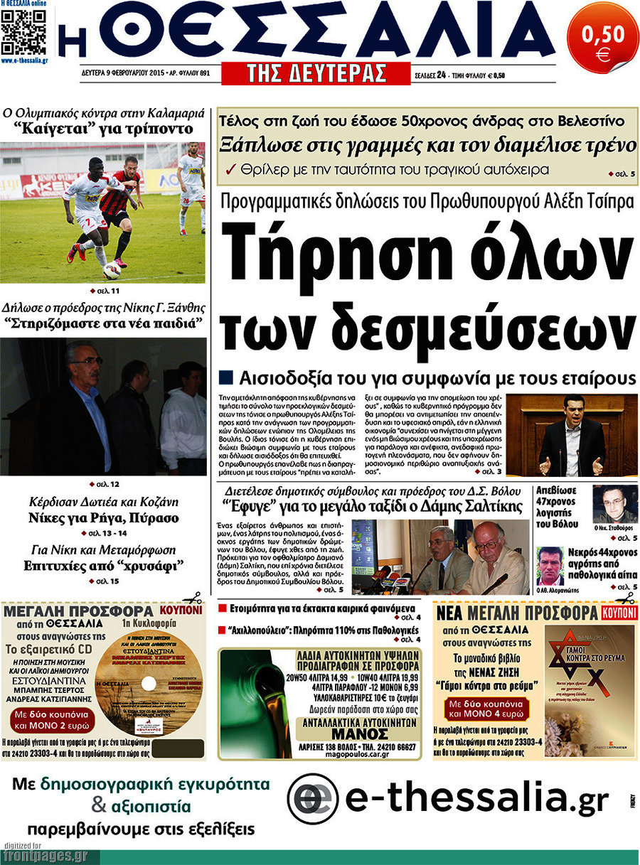 Θεσσαλία