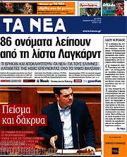/Τα Νέα