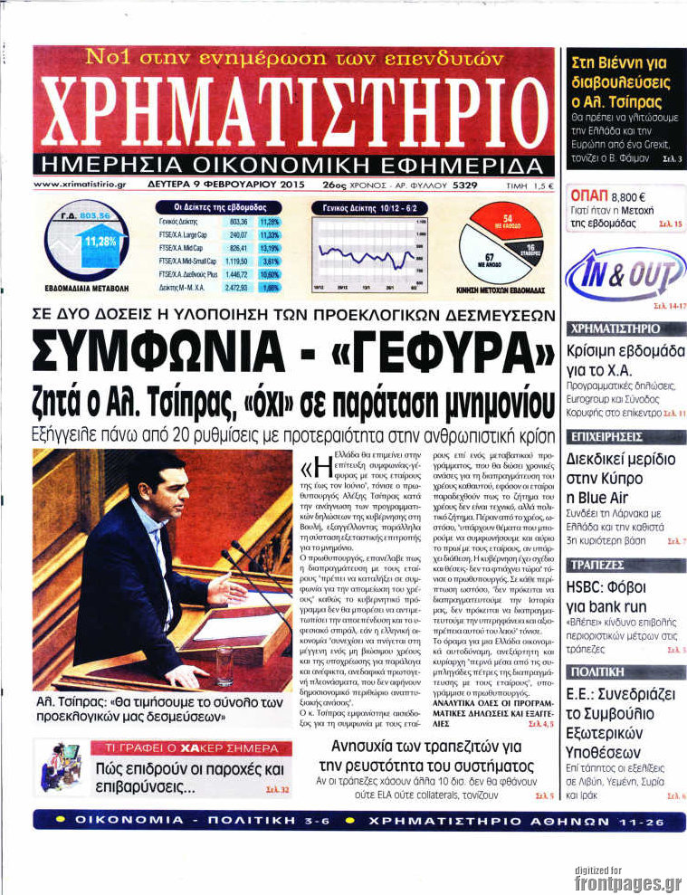 Χρηματιστήριο