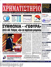 /Χρηματιστήριο