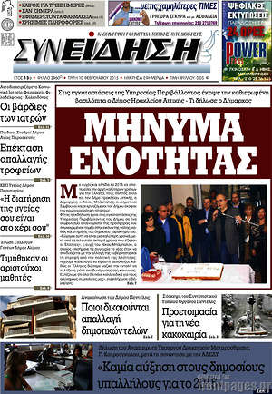 Πρωτοσέλιδο Συνείδηση
