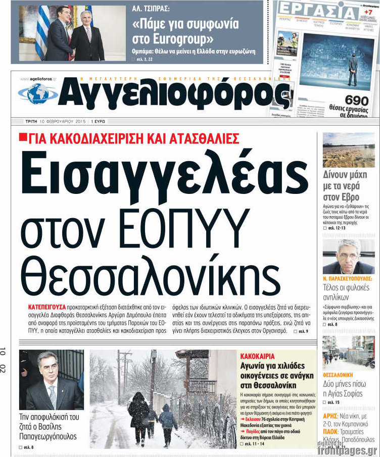 Αγγελιοφόρος