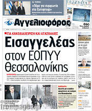 /Αγγελιοφόρος