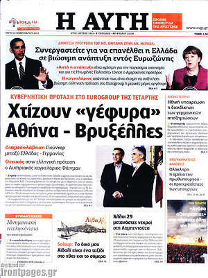 Αυγή: Χτίζουν "γέφυρα" Αθήνα - Βρυξέλλες