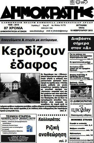 Πρωτοσέλιδο Δημοκράτης