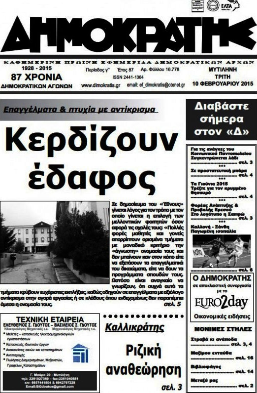 Δημοκράτης