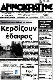 /Δημοκράτης