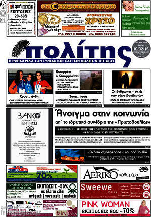 Πρωτοσέλιδο Ο Πολίτης