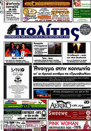 /Ο Πολίτης