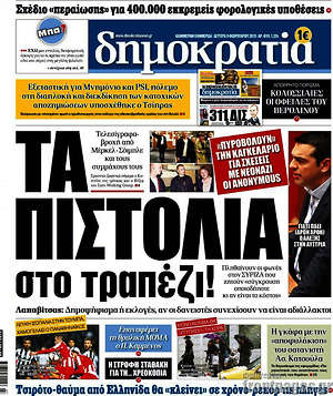 Δημοκρατία: Τα πιστόλια στο τραπέζι!
