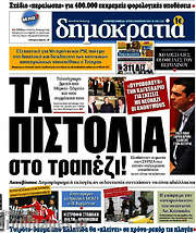 /Δημοκρατία