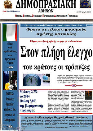 Πρωτοσέλιδο Δημοπρασιακή Αθηνών