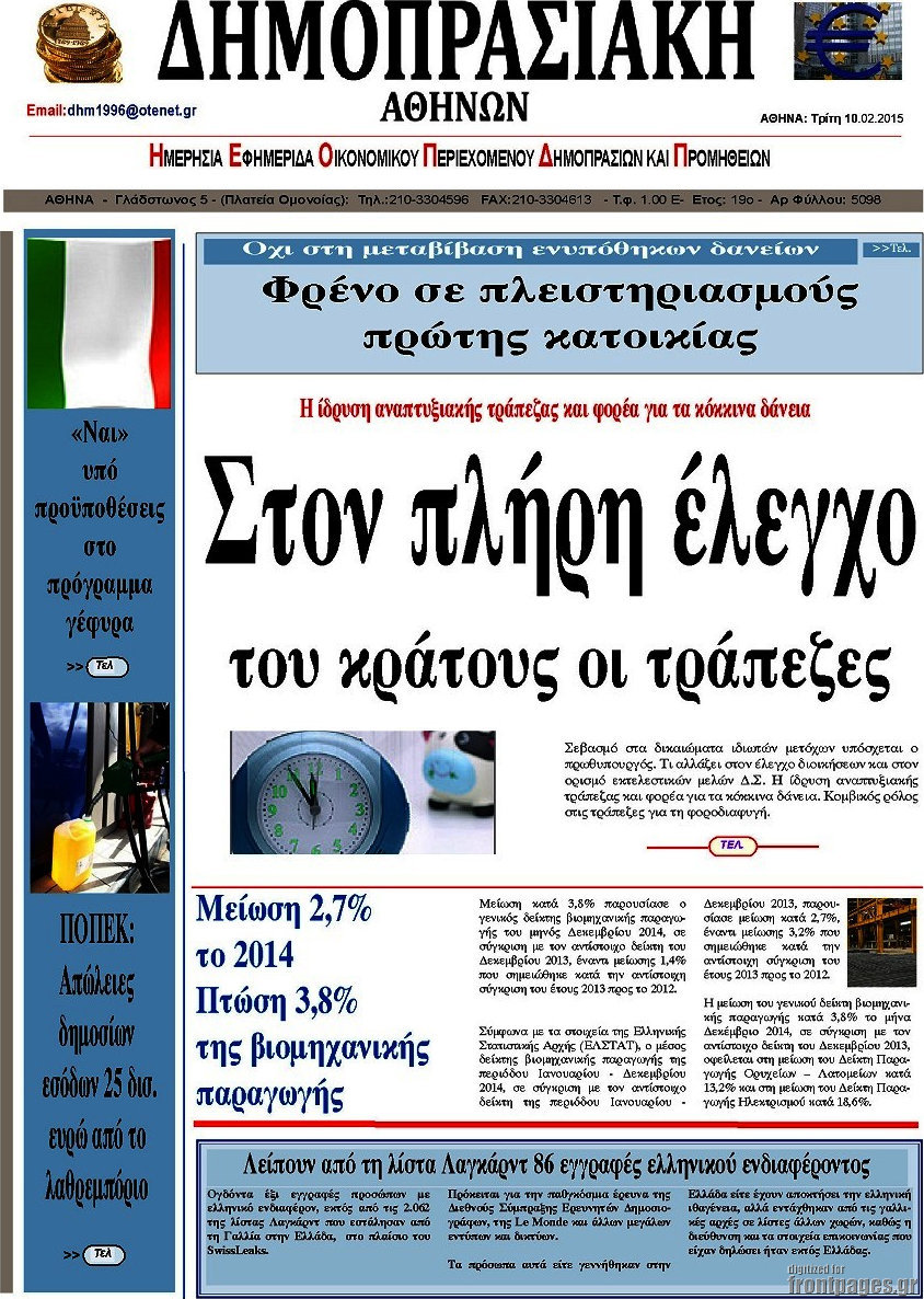 Δημοπρασιακή Αθηνών