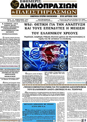 Πρωτοσέλιδο Εφημερίς Δημοπρασιών