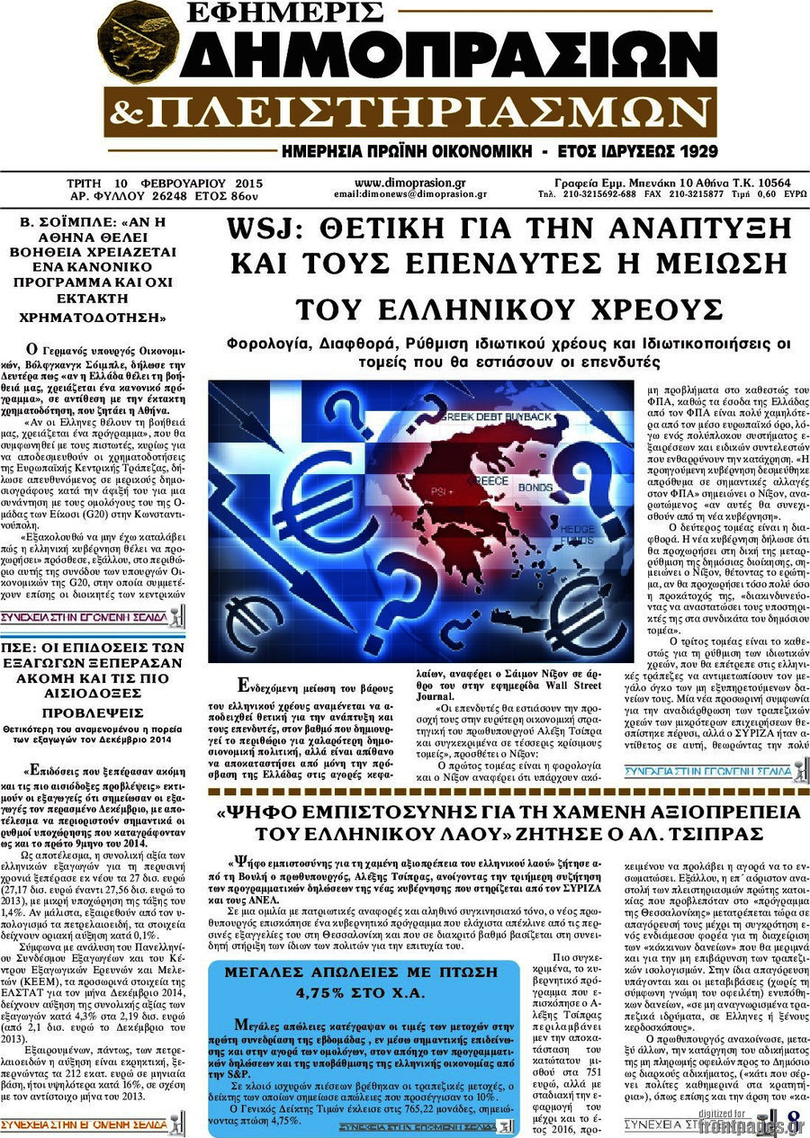 Εφημερίς Δημοπρασιών
