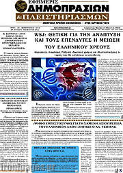 /Εφημερίς Δημοπρασιών