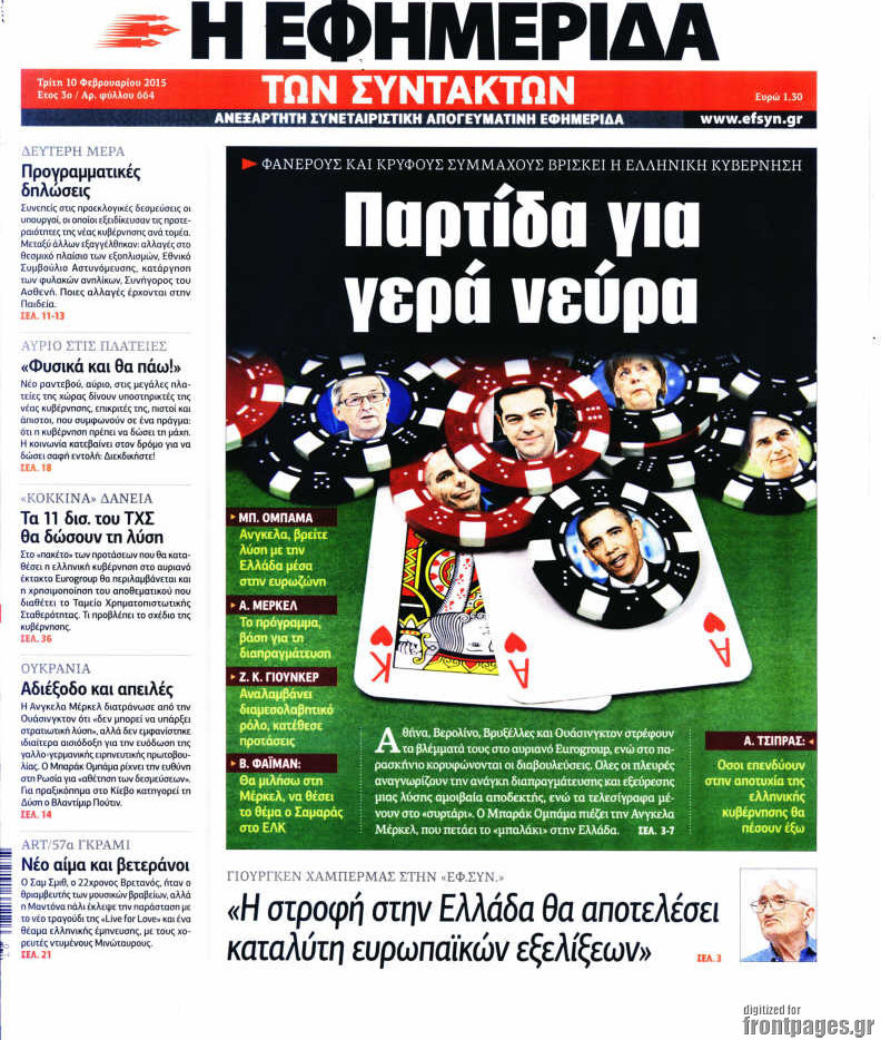 Η εφημερίδα των συντακτών