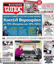 /Ελεύθερος Τύπος