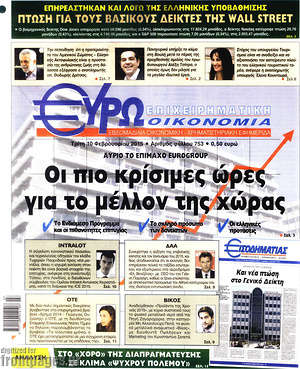 Πρωτοσέλιδο Ευρωοικονομία