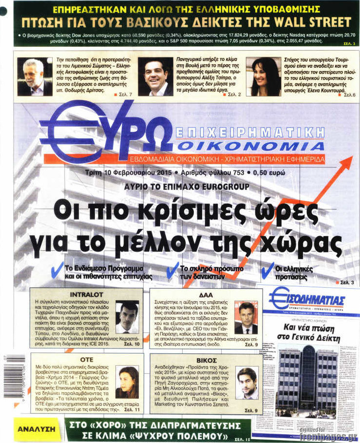 Ευρωοικονομία