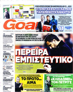Πρωτοσέλιδο εφημερίδας Goal News - protoselida