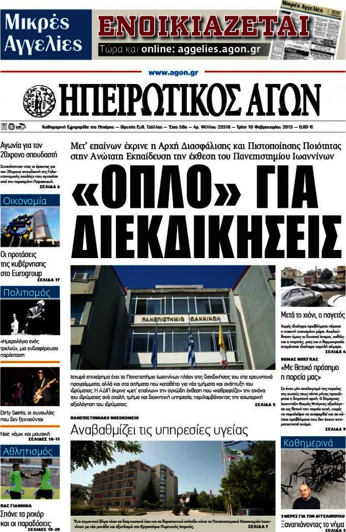 Ηπειρωτικός Αγών